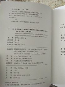 时代印迹——通用技术集团全国劳动模范和先进工作者 （生产者）报告文学作品集