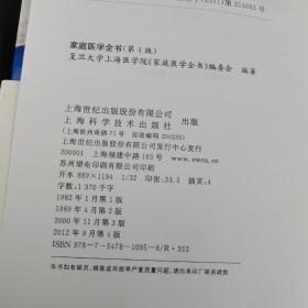 家庭医学全书