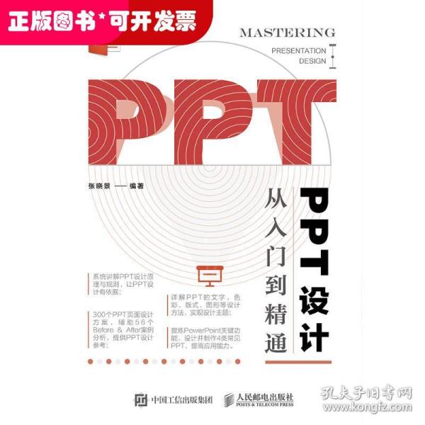 PPT设计从入门到精通