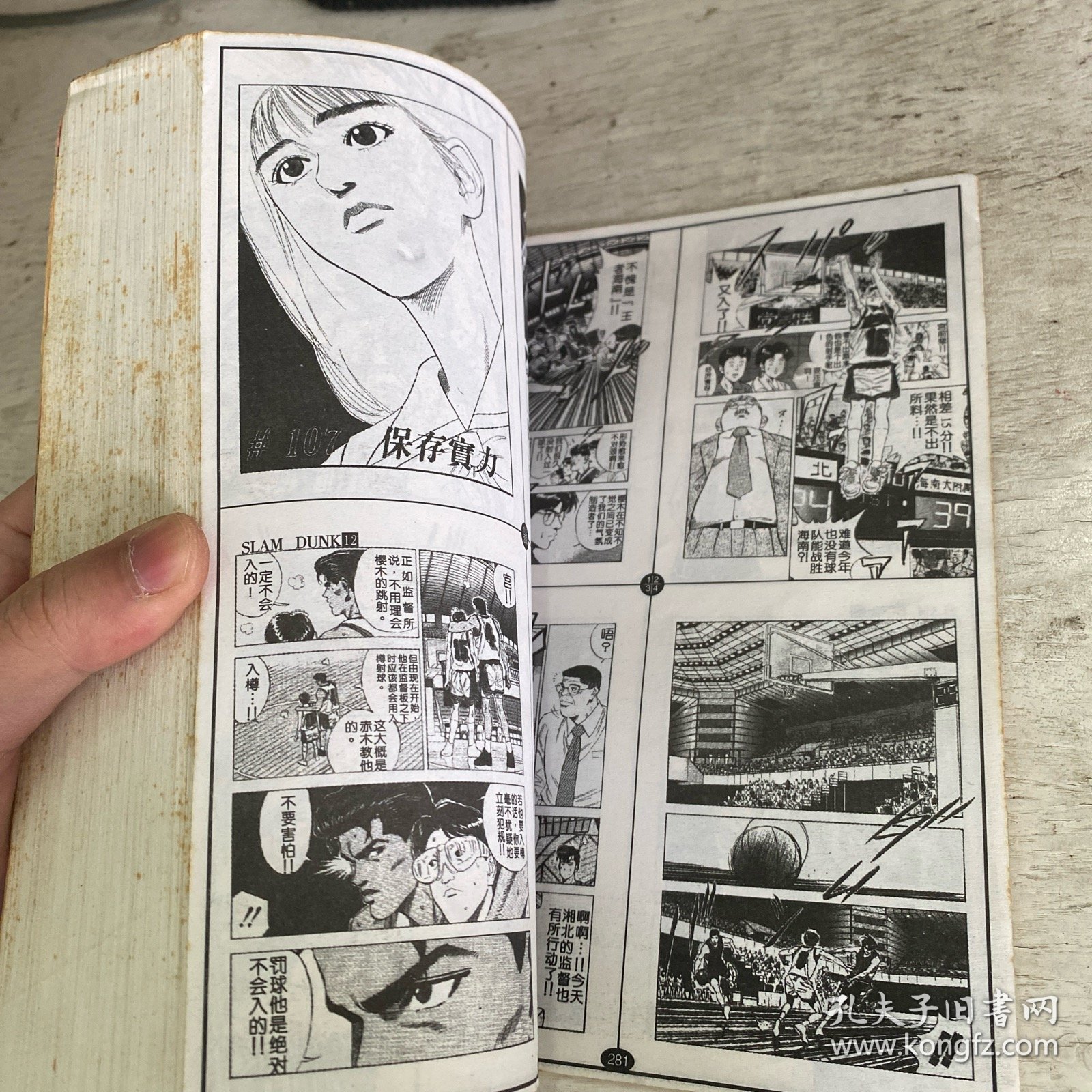 灌篮高手（7-12）