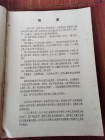 土地改革画集（上海市郊区 苏南行政区）带毛像 好品 1952年