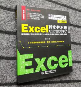 Excel其实并不难方法对就简单了