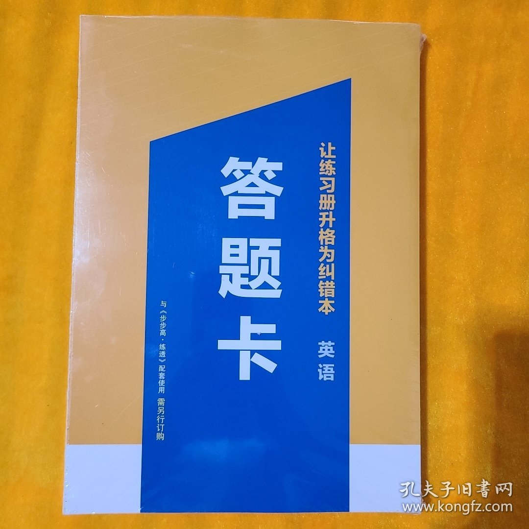 步步高 学习笔记 与知识必备 英语 必修 第三册（北师大版）