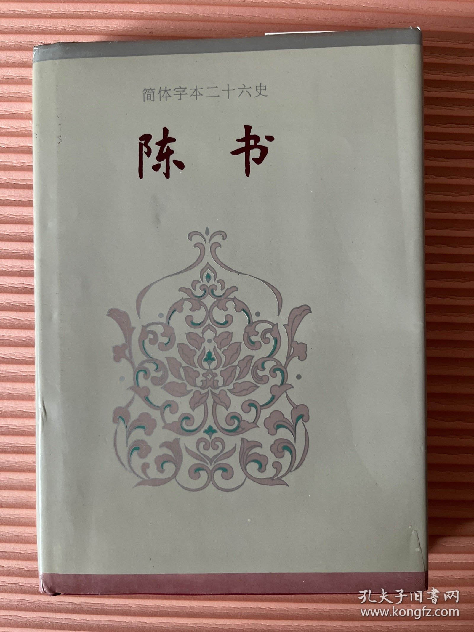 陈书 卷一•卷三六