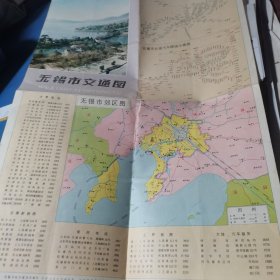 无锡市交通图 1980年1版1印， 8开