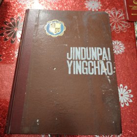 笔记本 16开150页硬面抄 重庆东风印刷厂1983年8月