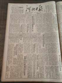 河北日报1951年5月20日磁县张希顺,班禅向中央各首长致敬，石家庄市炼焦厂，容城县王路村，王满祥丰南杨家泊西村唐山市华新纺织工厂，郭士华，王同伦，宋庆龄