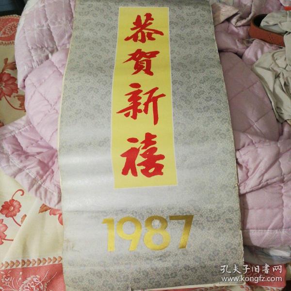 怀旧挂历挂历收藏1987年10张恭贺新禧古代侍女山水画选国画挂历保真出售