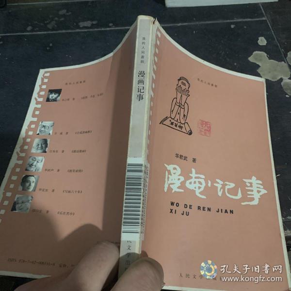 漫画记事：我的人间喜剧