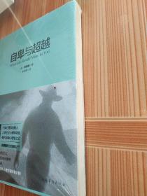 自卑与超越（经典翻译热销版）
