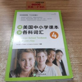 新东方 读美国中小学课本学各科词汇4