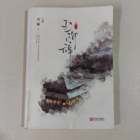 玉阶辞 上册