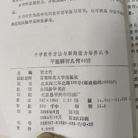 平面解析几何44讲(修订版)