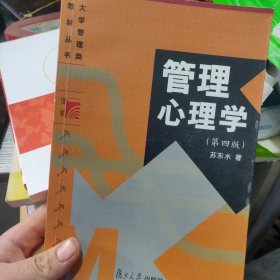 管理心理学