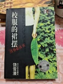 校服的裙摆【包邮挂刷】 K