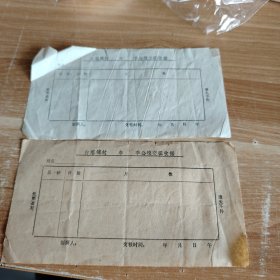 八十年代 徐水县白塔铺村公粮交征收据 二枚合售