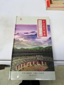 中国最美丽县 客家香格里拉 文化大埔 DVD