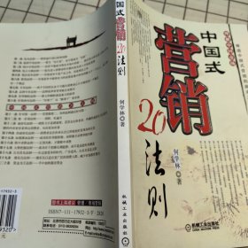 中国式营销20法则