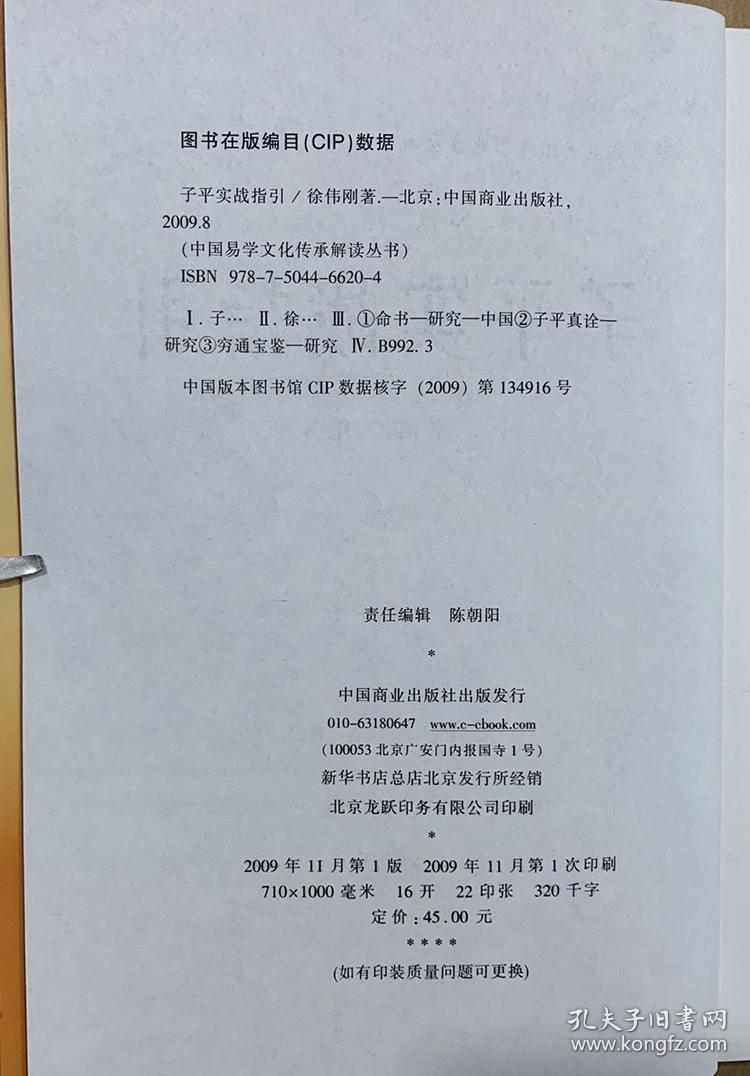 子平实战指引