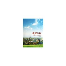 路艱行遠 社科其他 劉清芳