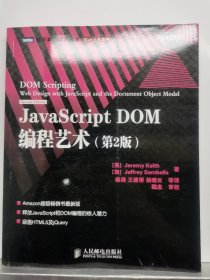 JavaScript DOM编程艺术 （第2版）