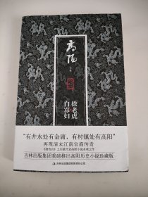 徐老虎与白寡妇