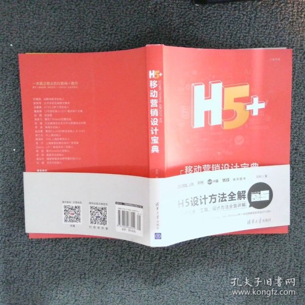 H5+移动营销设计宝典