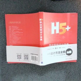 H5+移动营销设计宝典