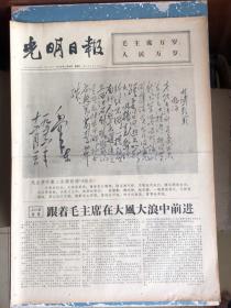 光明日报1966年7月26