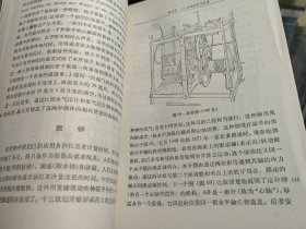 十六、十七世纪科学、技术和哲学史(上下册)