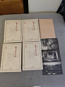 成都街巷志1-4册全（卡片3张，地图一张）
