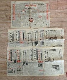 1995年《邮政指南报》26-51期，其中51期为更名纪念报，1993年九月第30期，1998年1期、2期2份，39期，41期，50期共33期