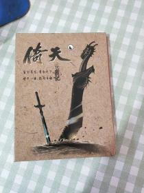 小虎队干脆面 倚天屠龙记 60张全