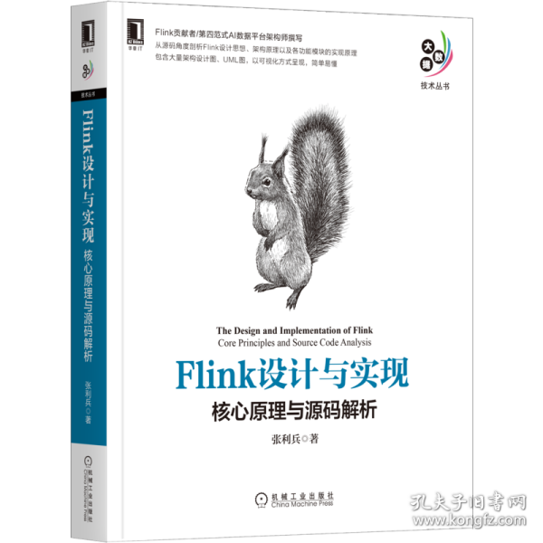 Flink设计与实现：核心原理与源码解析