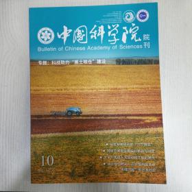 中国科学院院刊2021-10