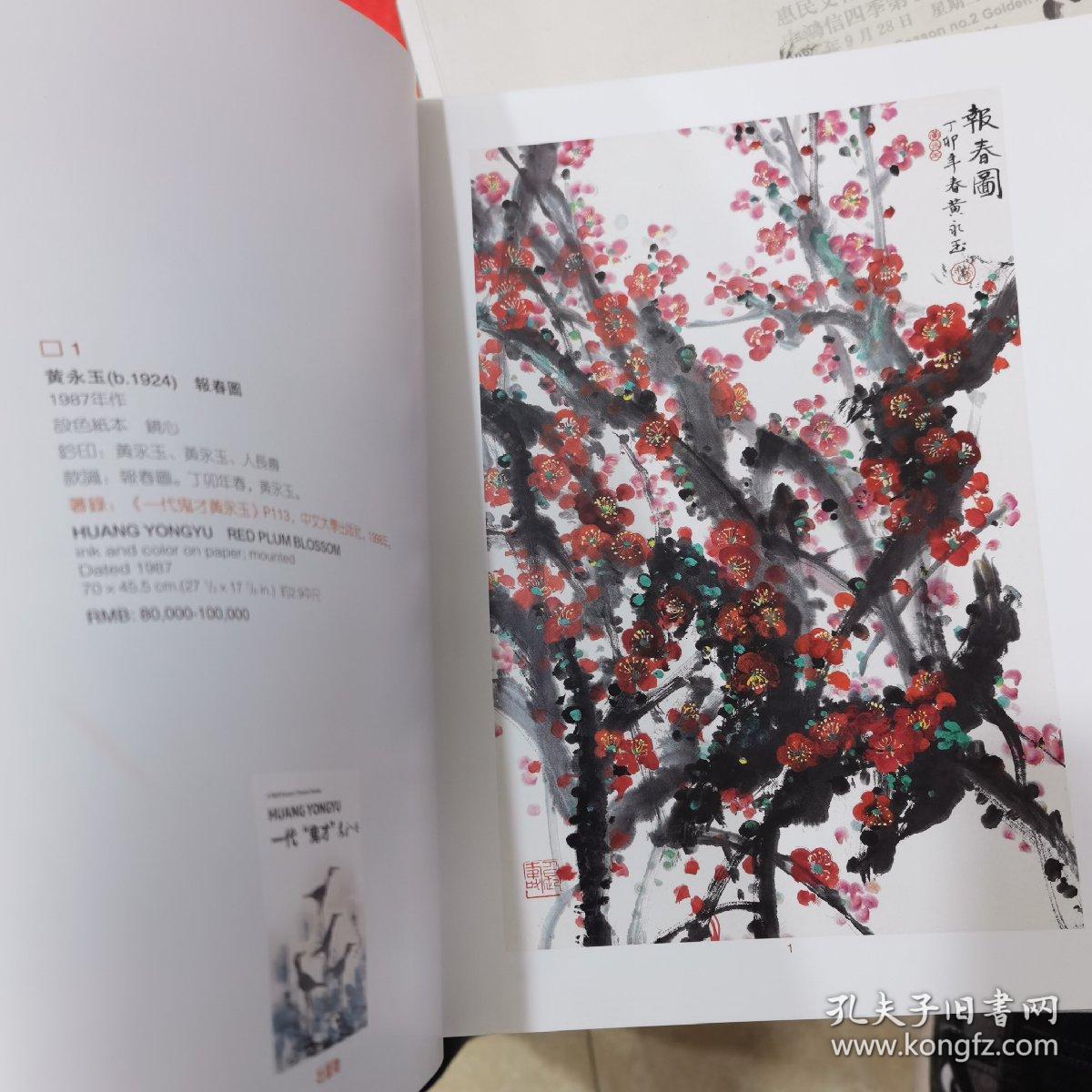 北京荣宝2016春季文物艺术品拍卖会