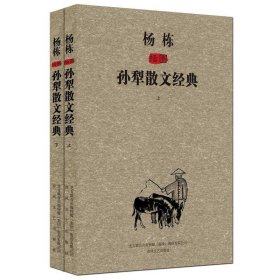 杨栋插图孙犁散文经典