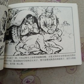 天山深处的“大兵”32开平装连环画小人书（青春万岁盒装书散本）