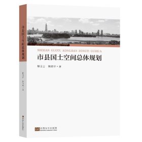 市县国土空间总体规划