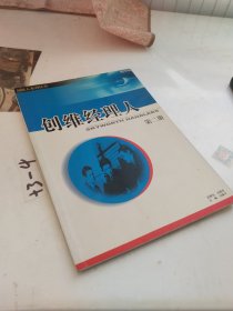创维经理人。第二册