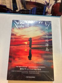 含泪远去的海岛 : 碳中和的故事