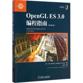 OpenGL ES 3.0编程指南