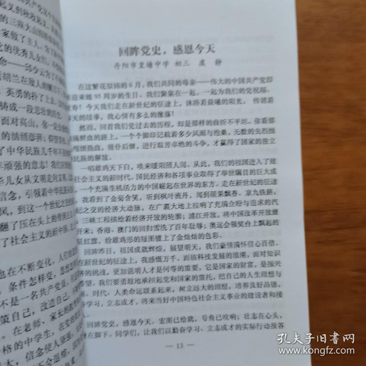 镇江市关工委系统“学党史国史，听党话跟党走”主题教育征文比赛参赛作品集（放5号位）