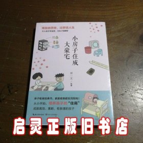 小房子住成大豪宅