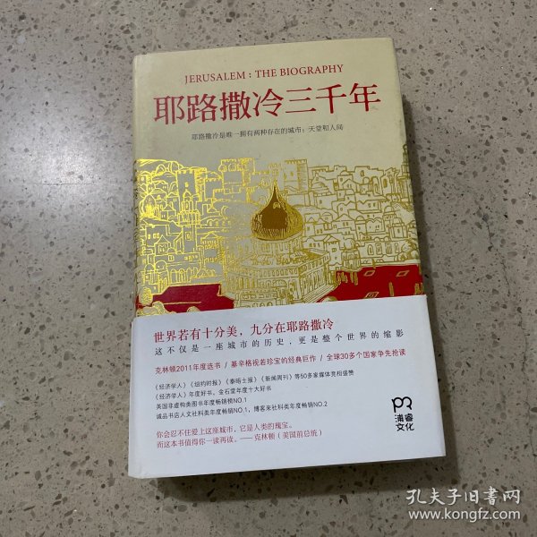 耶路撒冷三千年：THE BIOGRAPHY