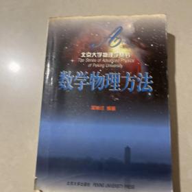 数学物理方法