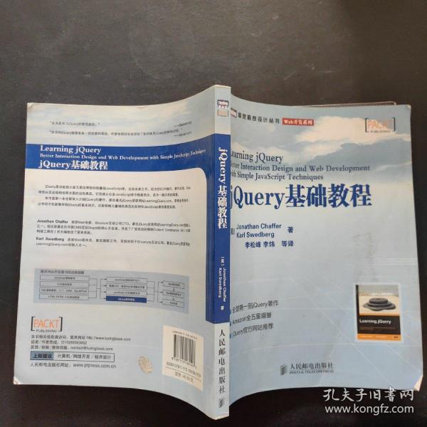 jQuery基础教程