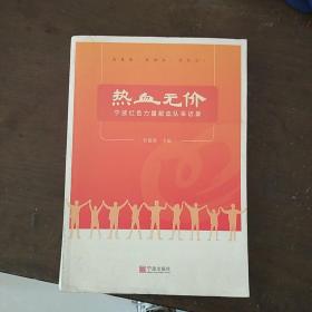 热血无价：宁波红色力量献血队采访录