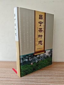 昌寧縣茶葉志