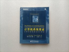 计算机系统要素：从零开始构建现代计算机